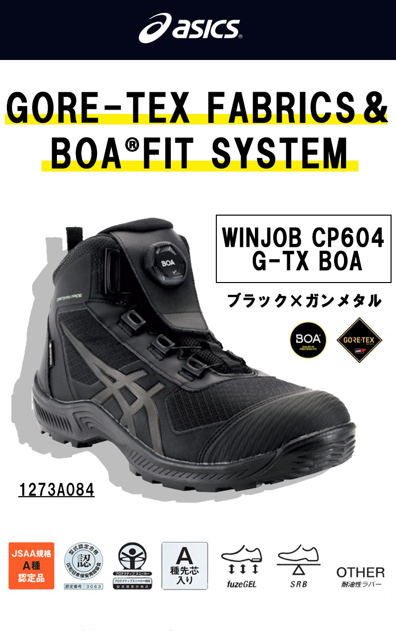 アシックス WINJOB CP604 G-TX BOA ブラック×ガンメタル 22.5〜28,29