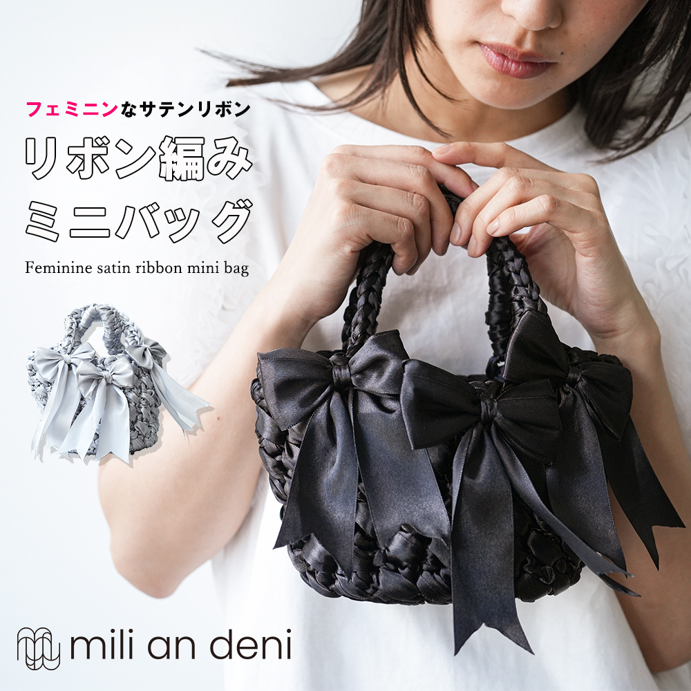 リボン編みバッグ ミニバッグ サテンリボン バケツ かごバッグ バッグ