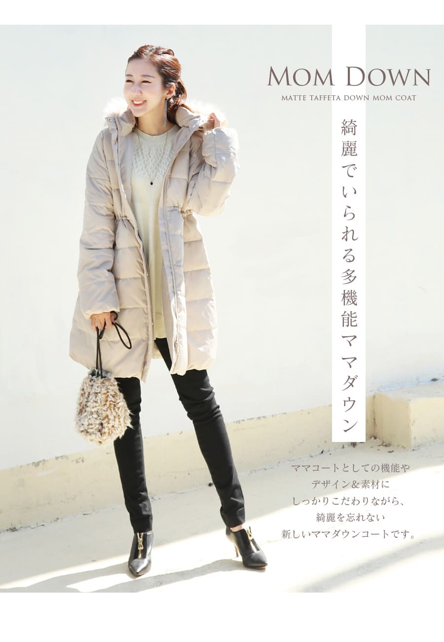 Milk tea（ミルクティー） ママコート 産前産後対応 軽くて暖か