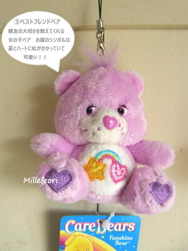 ケアベアのマスコットボールチェーン付 CareBearsのぬいぐるみ