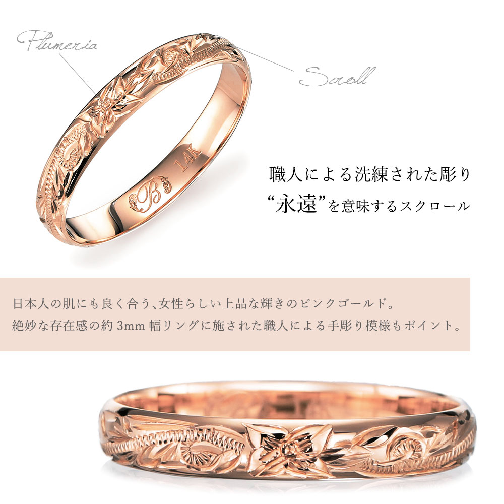ハワイアンジュエリー ペアリング 指輪 刻印無料 K14ピンクゴールド 14