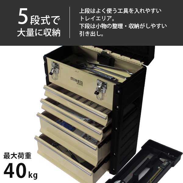 ミナト ツールチェスト 5段 キャリー付き TB-50T (スリム型/高級