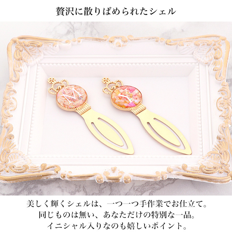 名入れ) ブックマーカー しおり 栞 手作り かわいい 母の日 ギフト