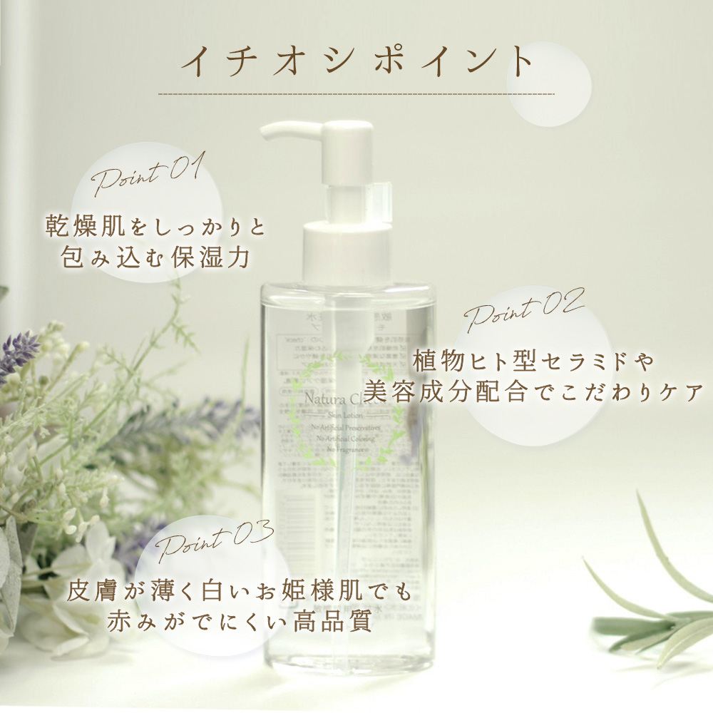 化粧水 ボトル 145ml 乾燥肌 敏感肌 高保湿 アルコールフリー 潤い