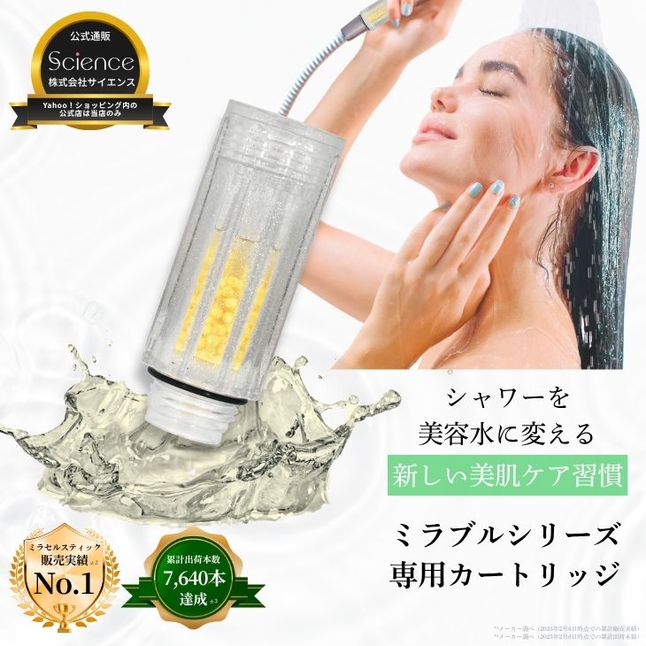 ミラブル 公式通販 ミラセルスティック ビューティー ヒト幹細胞培養上