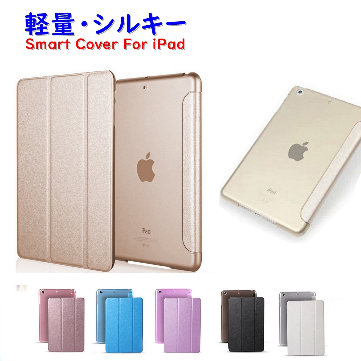 iPad ケース 全機種対応 蚕絲紋 軽量 薄型 Smart Cover 三つ折り