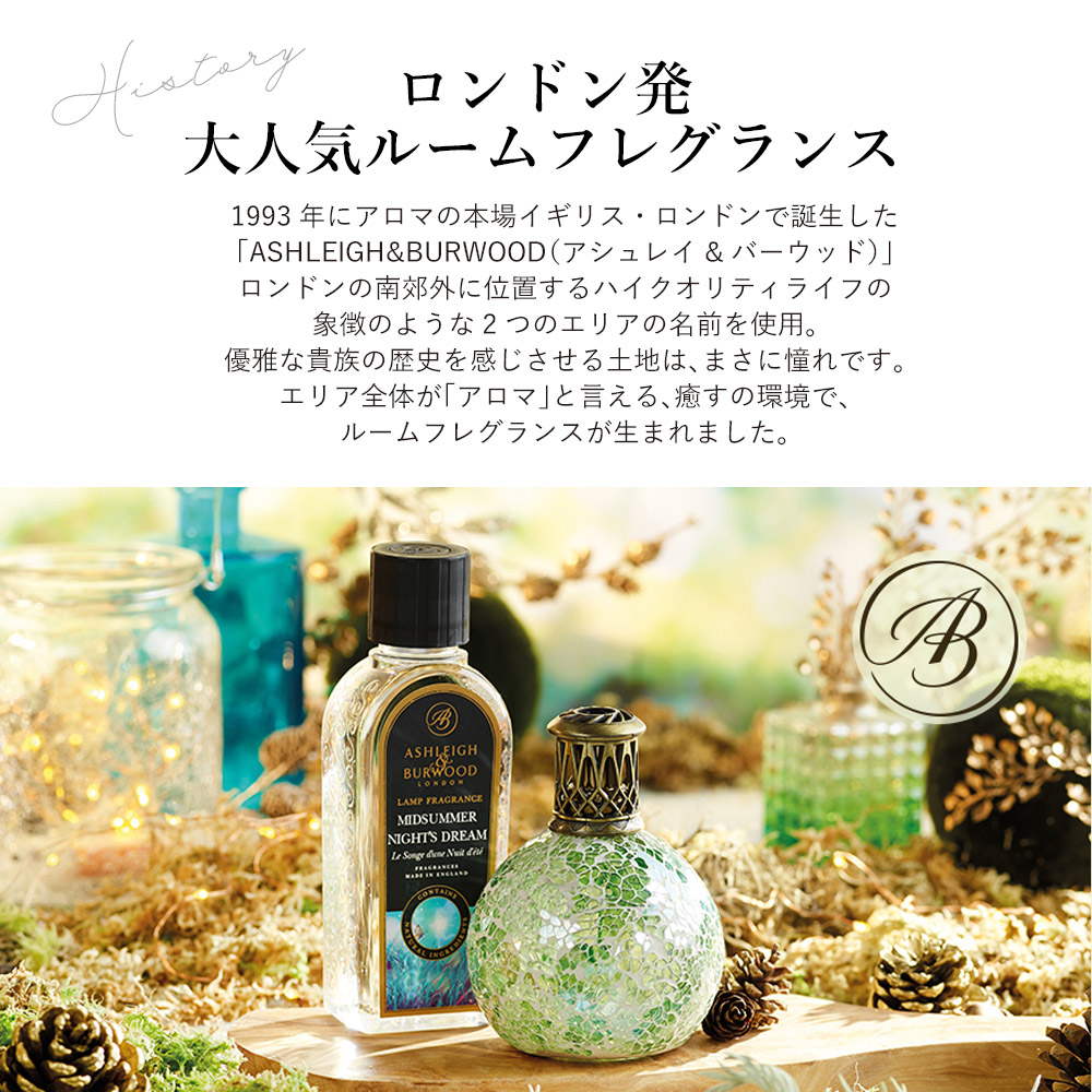 アシュレイ&バーウッド フレグランスランプL エンペラーオブマース