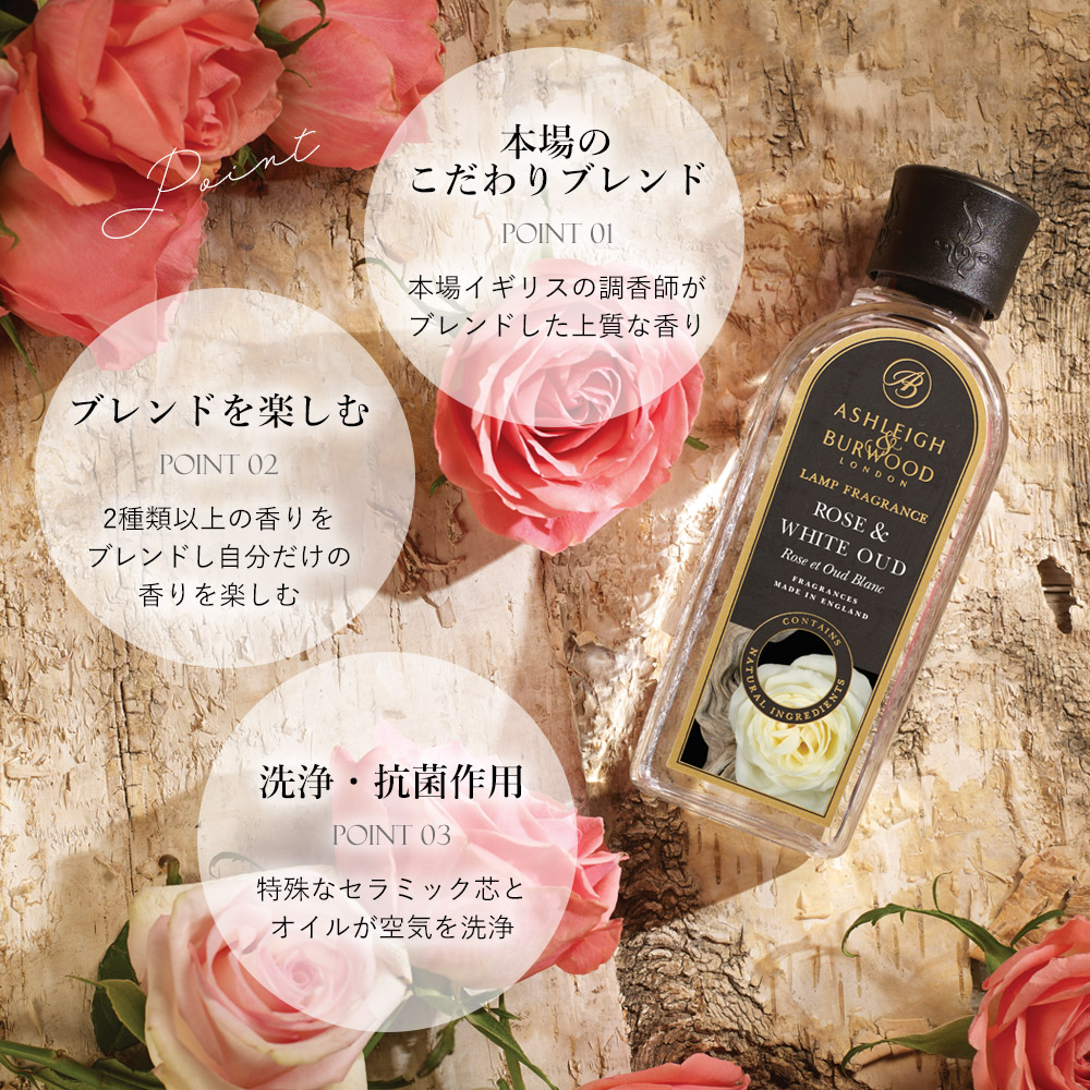 アシュレイ&バーウッド ランプフレグランス ジャスミン＆ダムソン