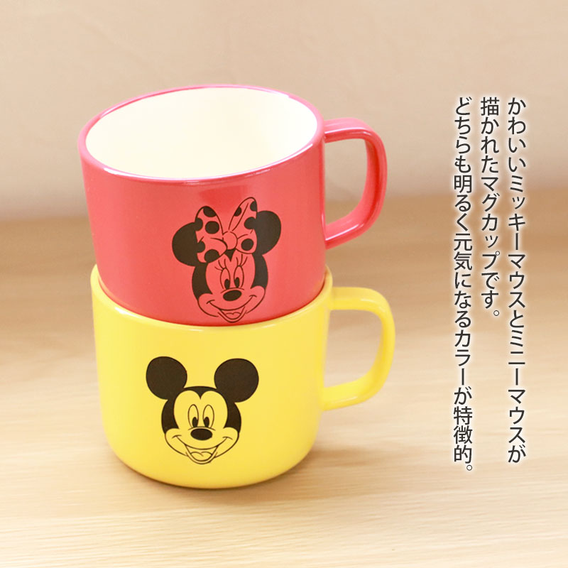 みよし漆器本舗 10％OFF ミッキーマウス 抗菌マグ 230ml 割れにくい 食