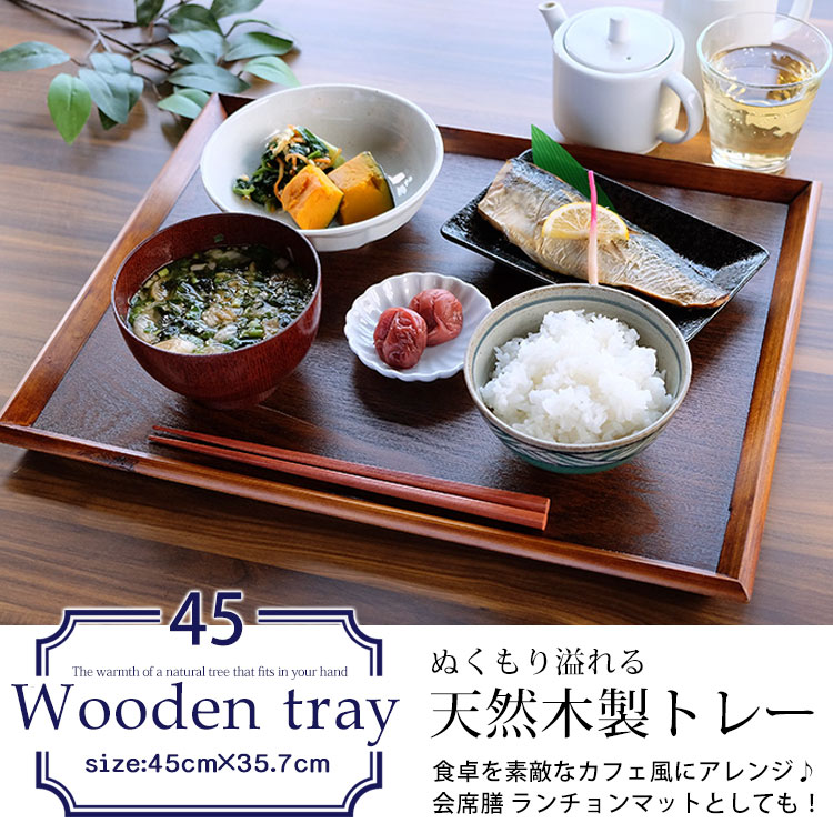 みよし漆器本舗 50％OFF トレー 木製 お盆 羽反 45cm 長角膳 漆塗り