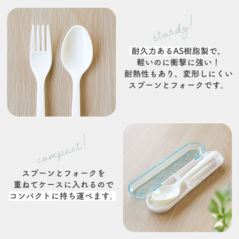 10％OFF ケース付き スプーン フォーク セット 15.3cm 食洗機対応 日本