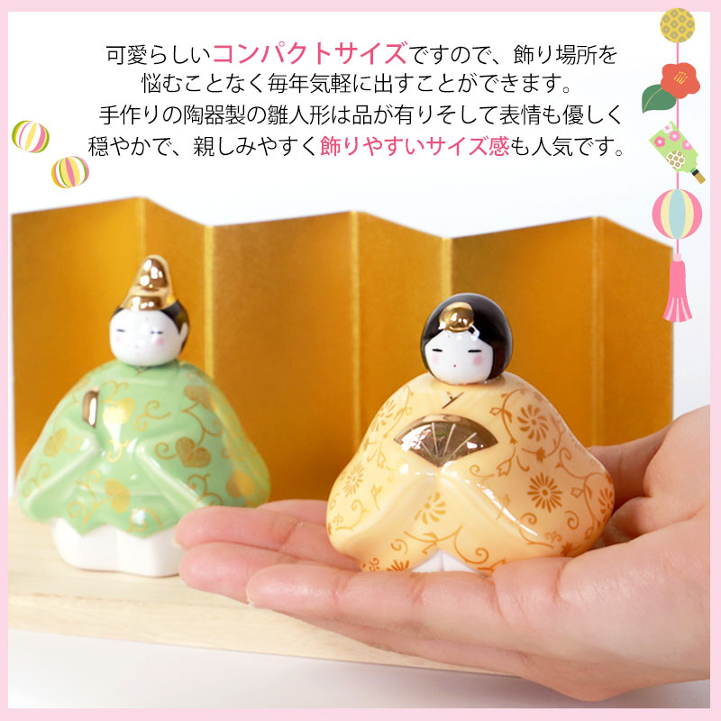 雛人形 コンパクト 彩絵花錦雛 ひな人形 雛祭 親王飾り 薬師窯 陶器