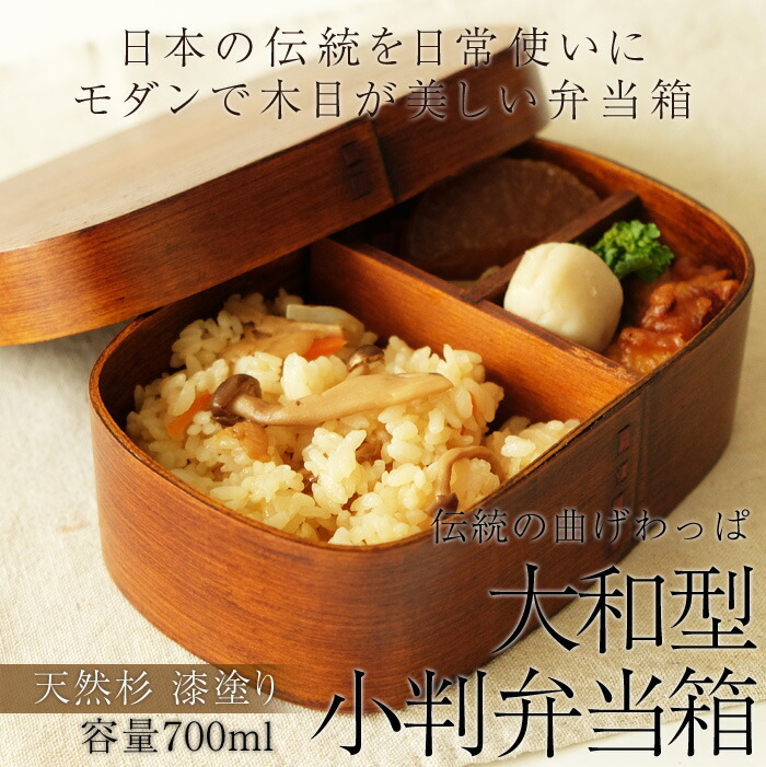 みよし漆器本舗 10％OFF お弁当箱 曲げわっぱ 小判 弁当箱 700ml 1段
