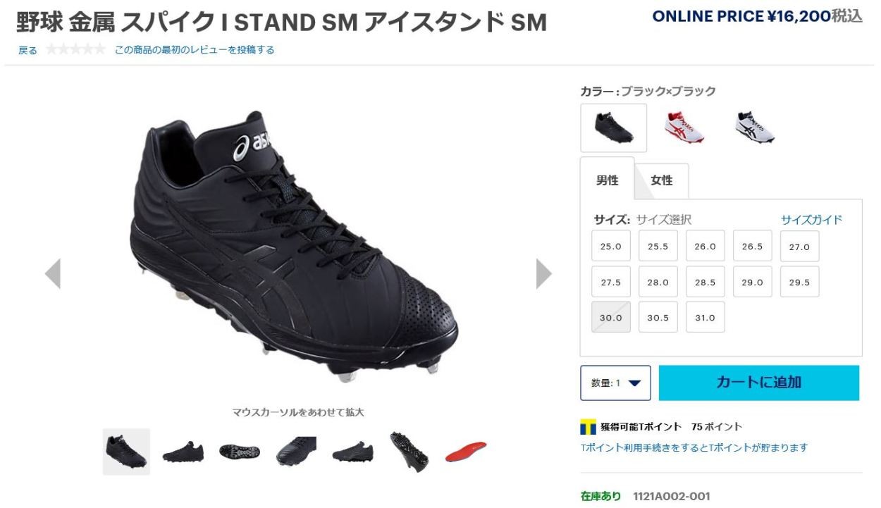 ASICS（アシックス） 26.0cm 野球スパイク アイスタンドSM 1121A002