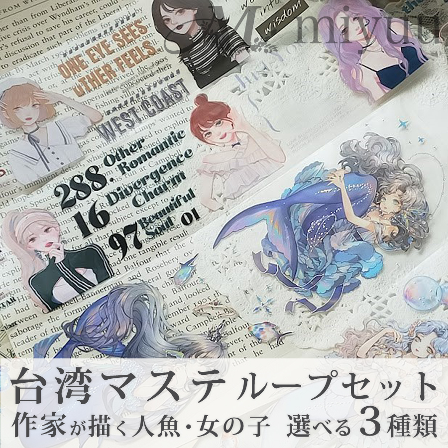 シール セット 海外 PETテープ マスキングテープ 女の子 福袋