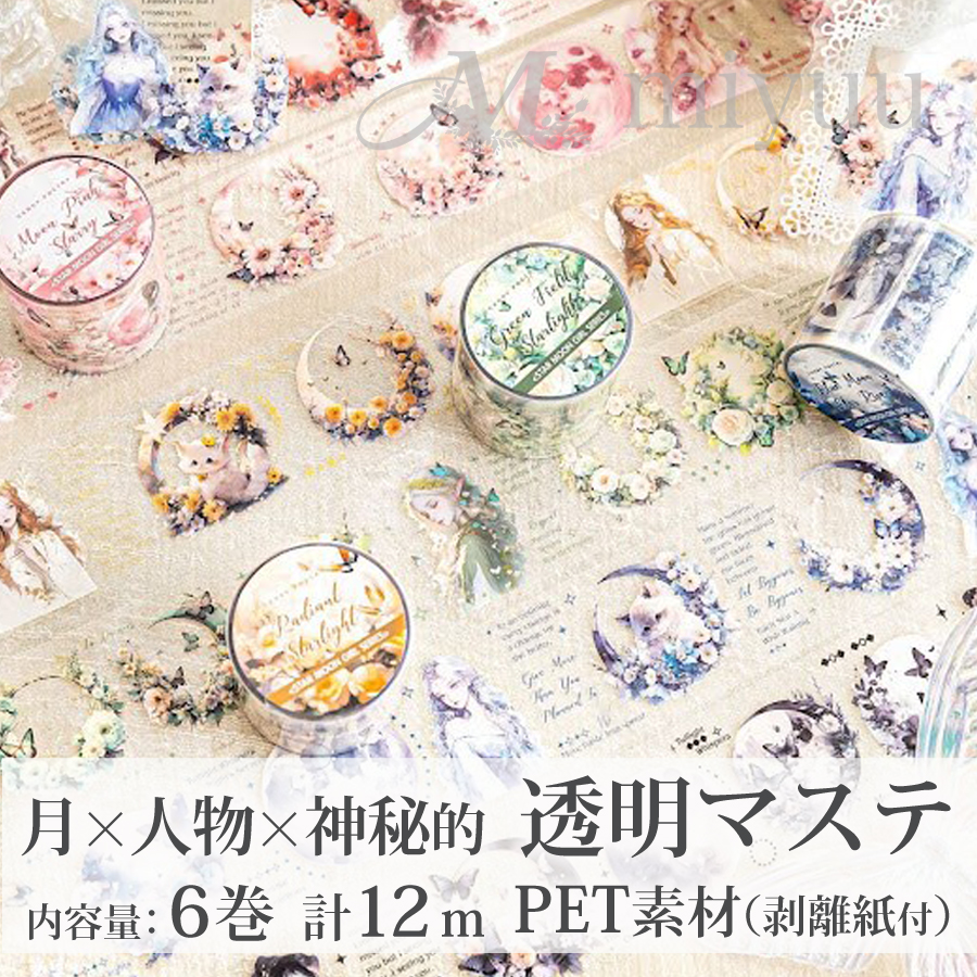 PET素材 マスキングテープ 透明 女の子 英字 コラージュシール 海外