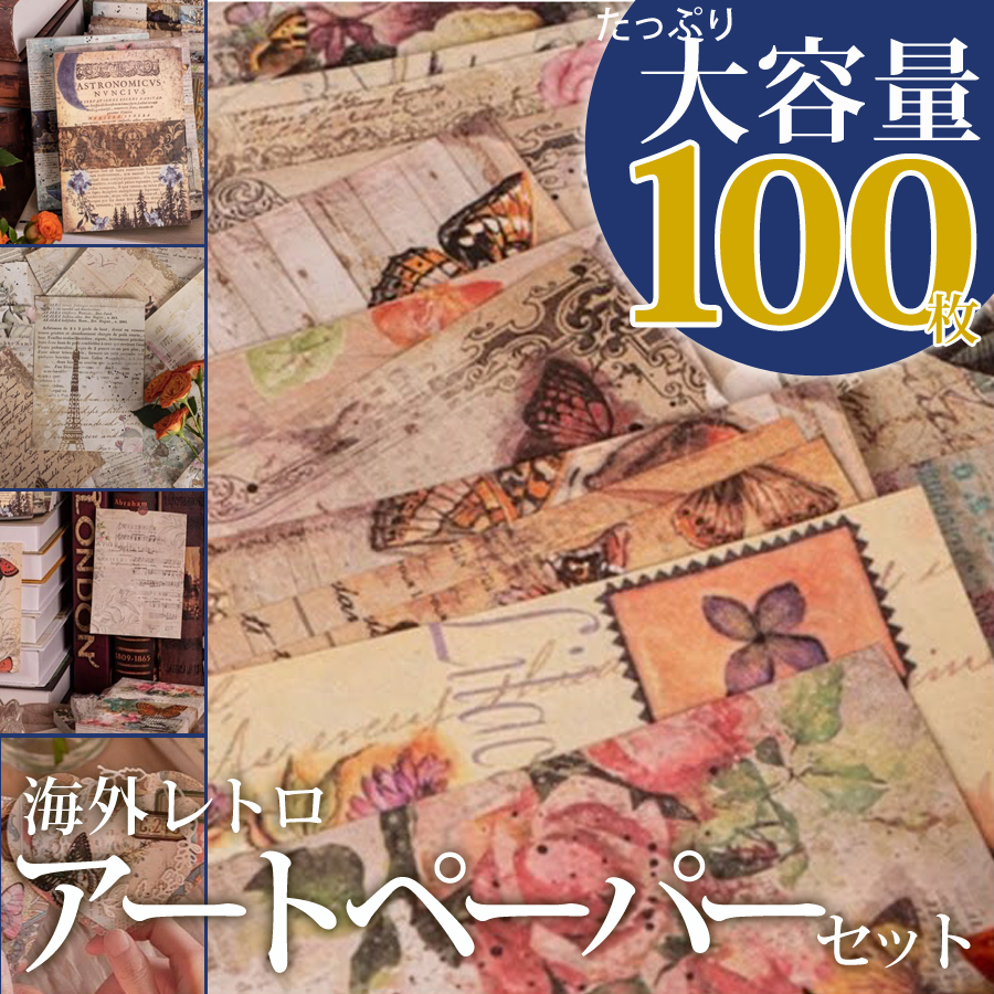 紙もの アートペーパー デザインペーパー 紙モノ ジャンクジャーナル