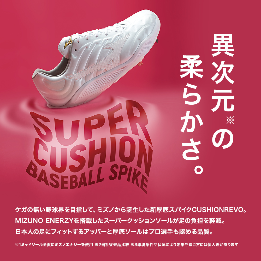 MIZUNO（ミズノ） 返品送料無料 野球 スパイク ポイント 大人 ミズノ