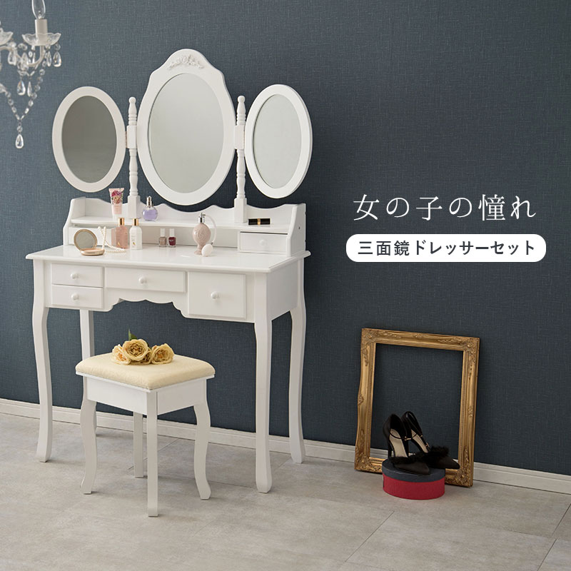 ドレッサー 姫系 白」の人気商品一覧 | 安い商品を通販サイトから探す