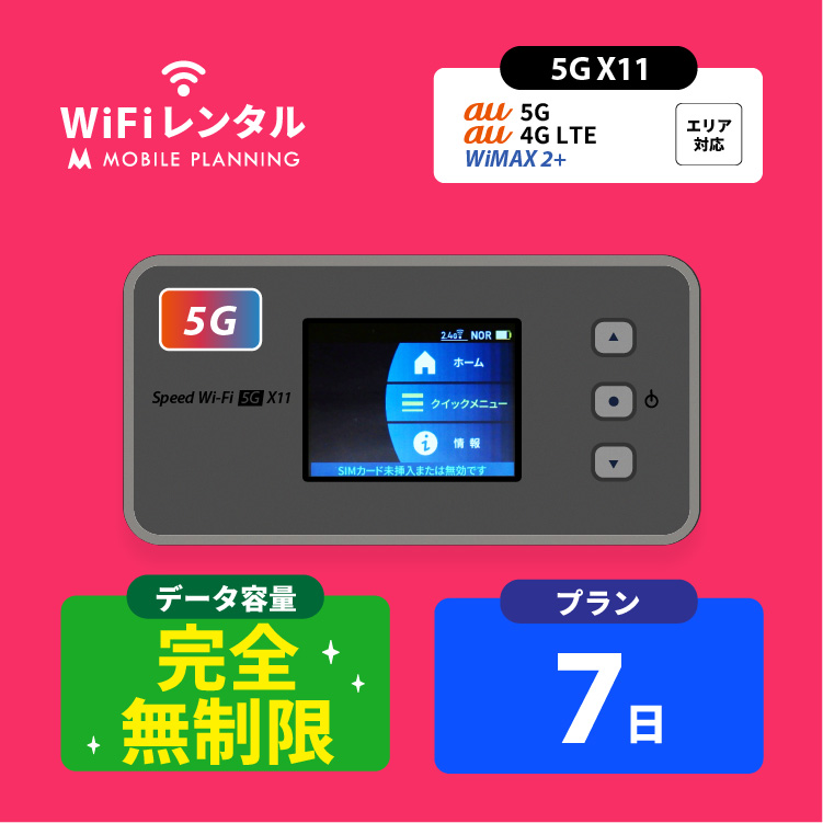 SoftBank SELECTION（ソフトバンクセレクション） レンタルwifi 7日