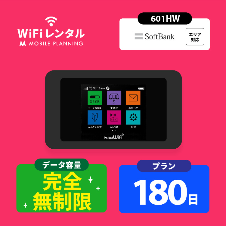 SoftBank SELECTION（ソフトバンクセレクション） ポケットwifi 無制限