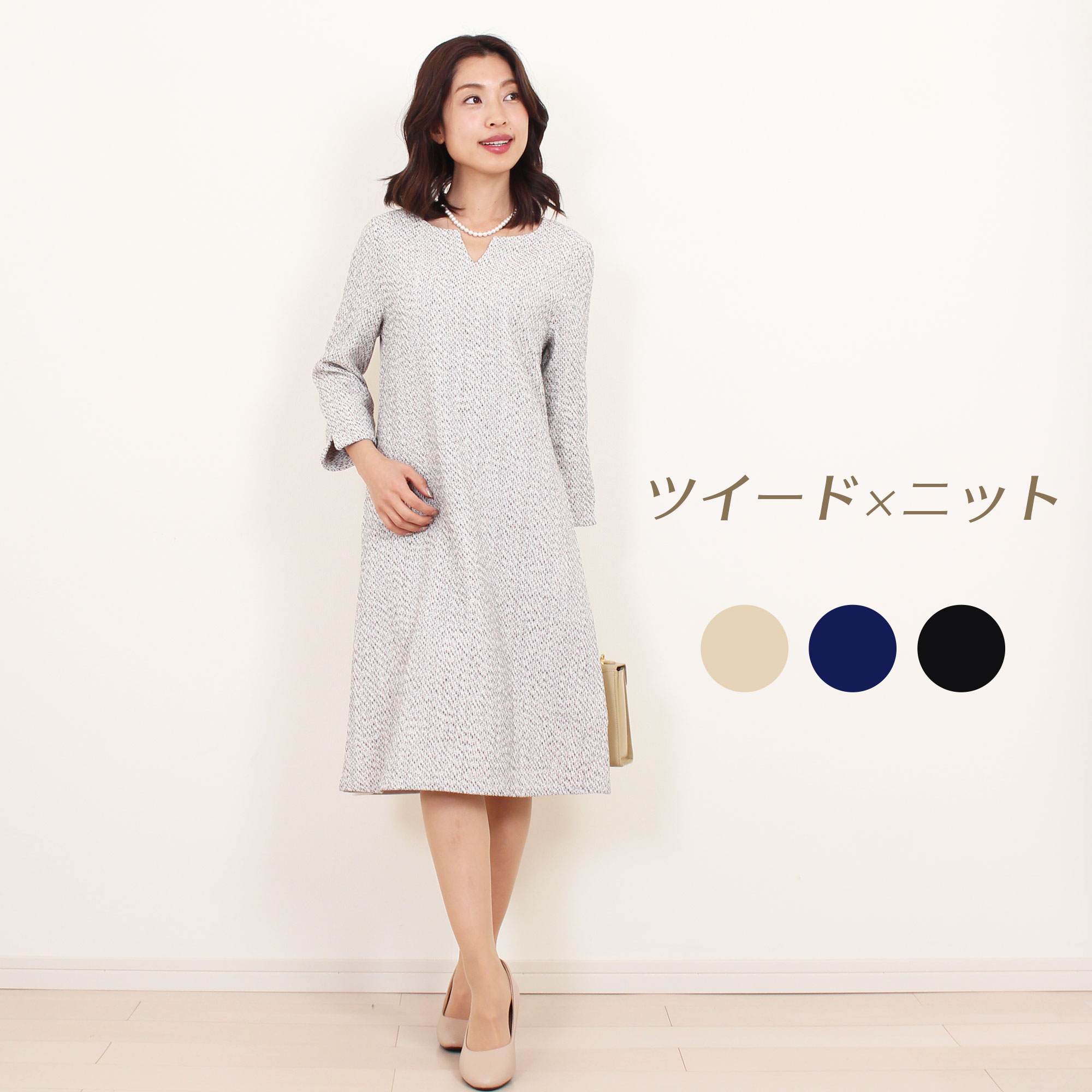 ワンピース レディース 40代 きれいめ 冬 秋 ツイード ニット コクーン
