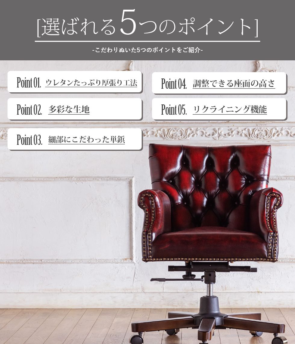 ヴィンセントシリーズ オフィスチェア アンティークレッドレザー(本革