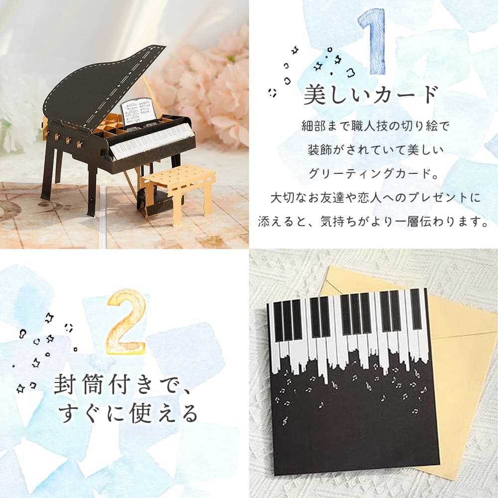 メッセージ カードグリーディング ポップアップ ピアノ ( ミニカード+