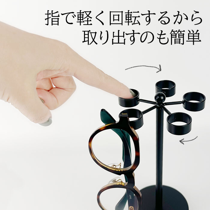 回転式メガネスタンド・丸 】アイアン メガネスタンド 5個掛け メガネ