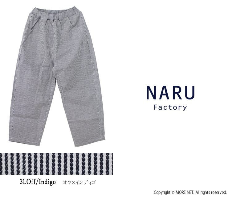 NARU（ナル） NARU 10s先染めヒッコリーノッポパンツ 643860/654810BE