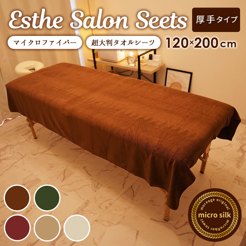 厚手 エステ タオル 大判 タオルシーツ マイクロファイバー 業務用