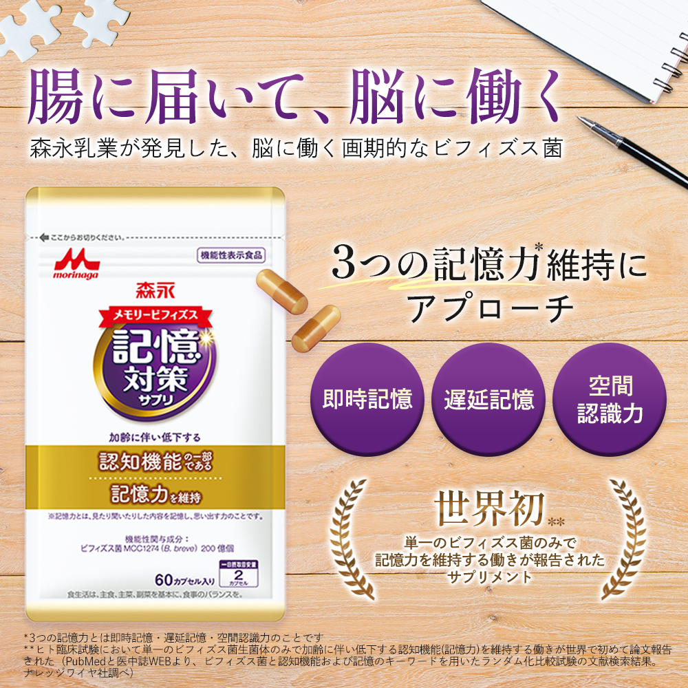 森永乳業 【公式】 メモリービフィズス 記憶対策 サプリ 3袋 約90日分