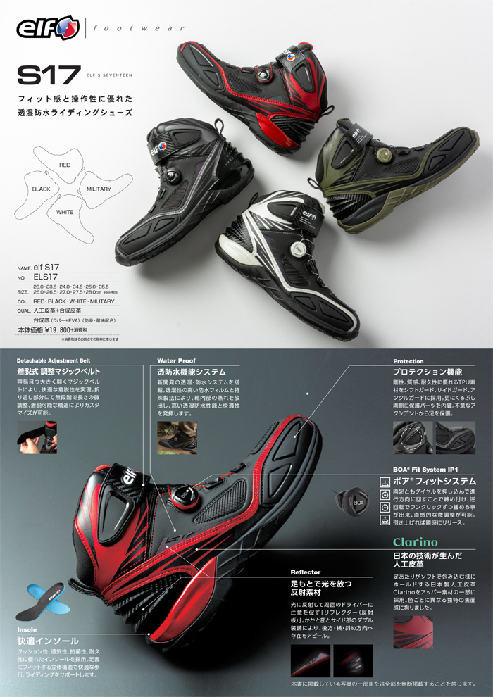 エルフ(elf) S17 バイク用 透湿防水 ライディングシューズ elf ELS17