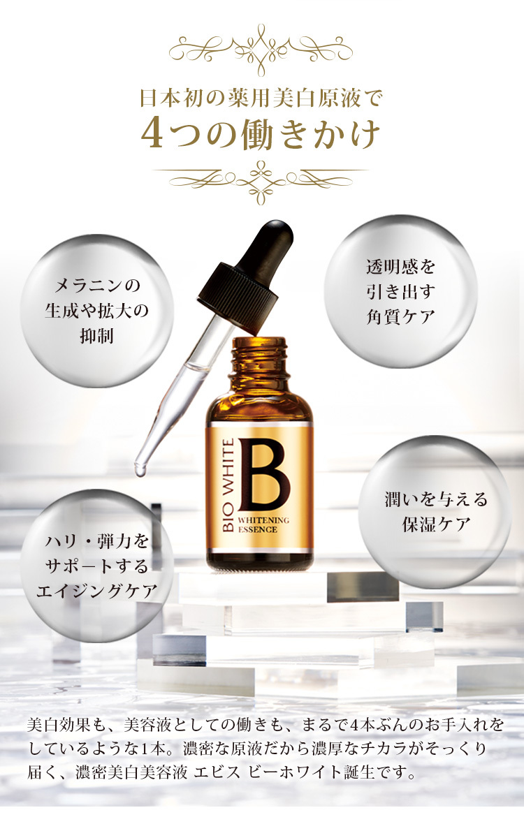 EBiS 美白 美容液 しみ シミ取り トラネキサム酸 導入 薬用 プレゼント