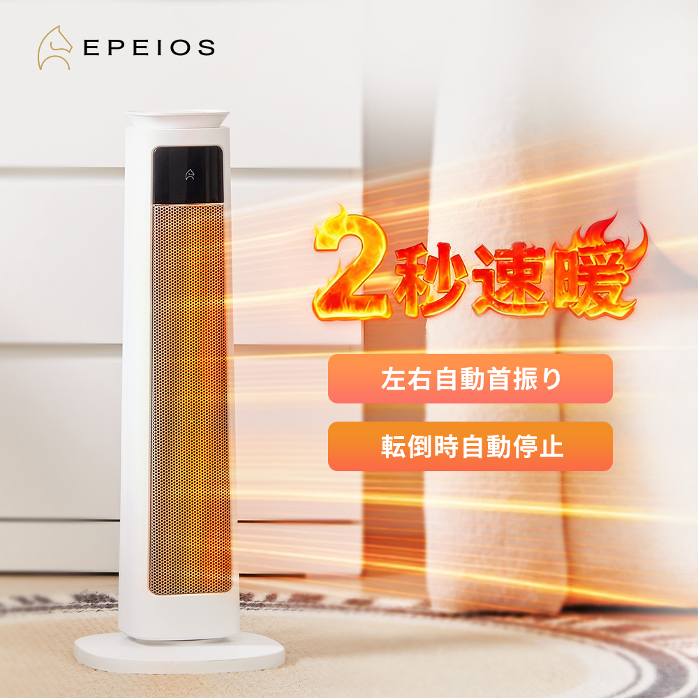 未使用】EPEIOS セラミックヒーター COZY エペイオス EPSH002 EPEIOS