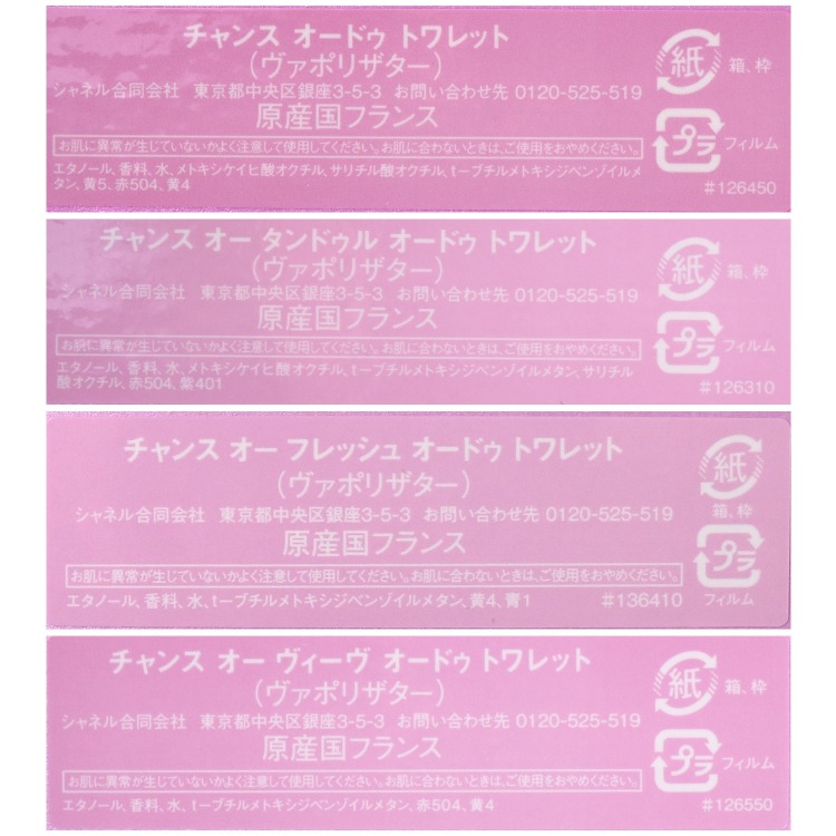 CHANEL（シャネル） チャンス オー タンドゥル フレッシュ ヴィーヴ