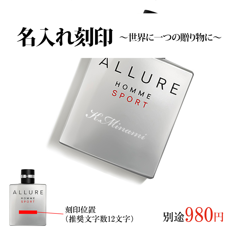 CHANEL（シャネル） [正規ラッピング済] アリュール オム スポーツ