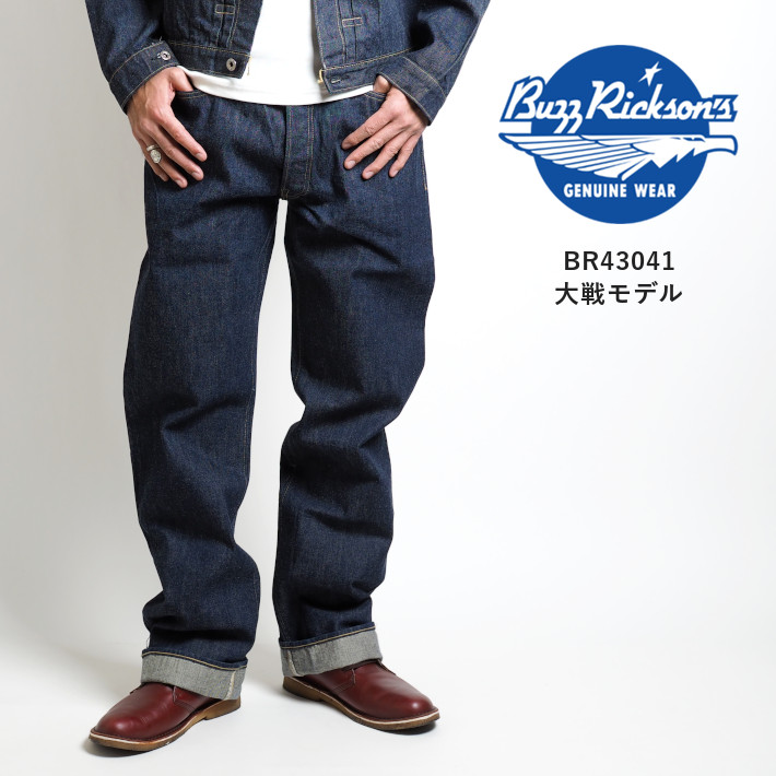 BUZZ RICKSON'S バズリクソンズ デニムパンツ ジーンズ 大戦モデル