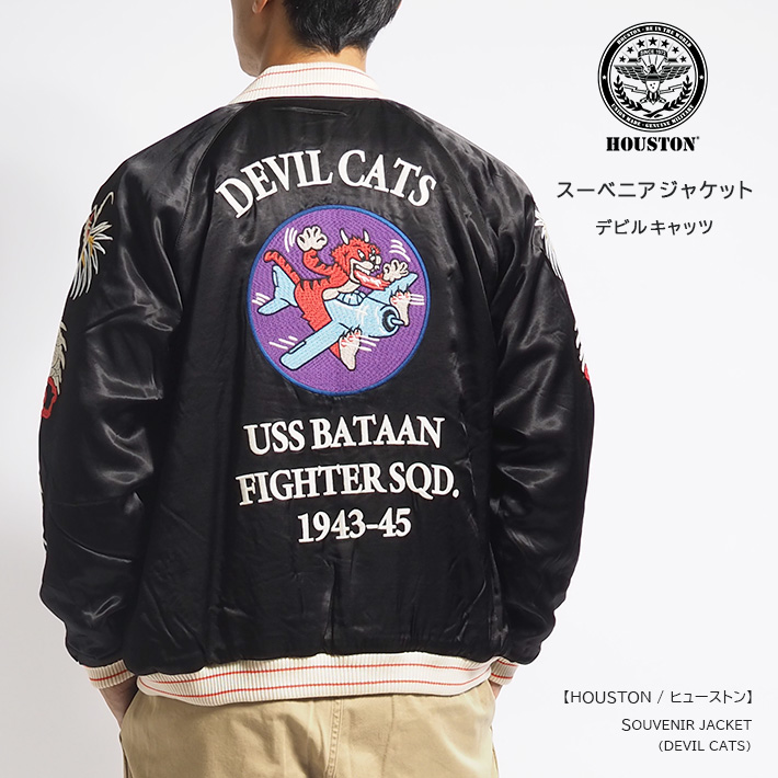 HOUSTON（ヒューストン） スーベニアジャケット スカジャン 中綿
