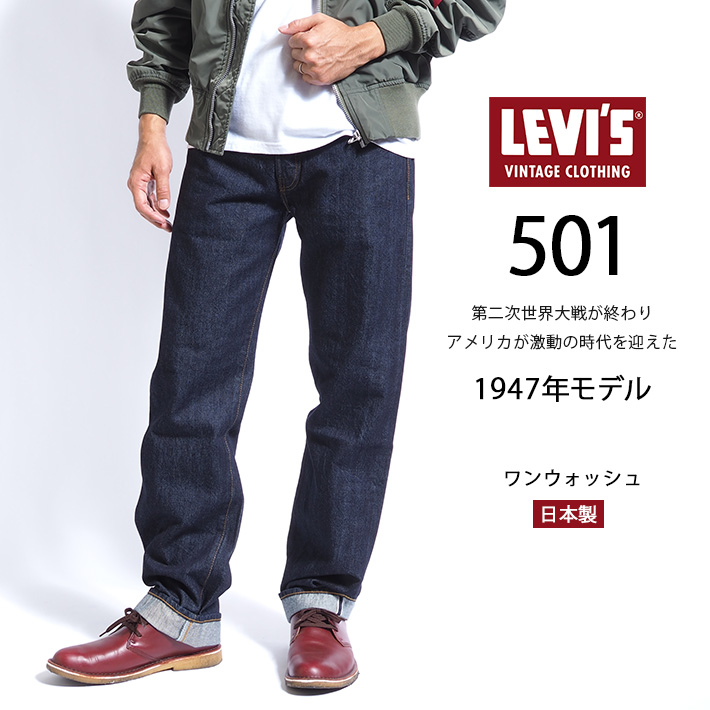 Levi's VINTAGE CLOTHING リーバイス 501xx 復刻 1955年モデル リンス