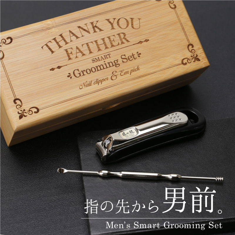 爪切り 耳かき ケース付 セットギフト おしゃれ ギフト 男性 50代 名