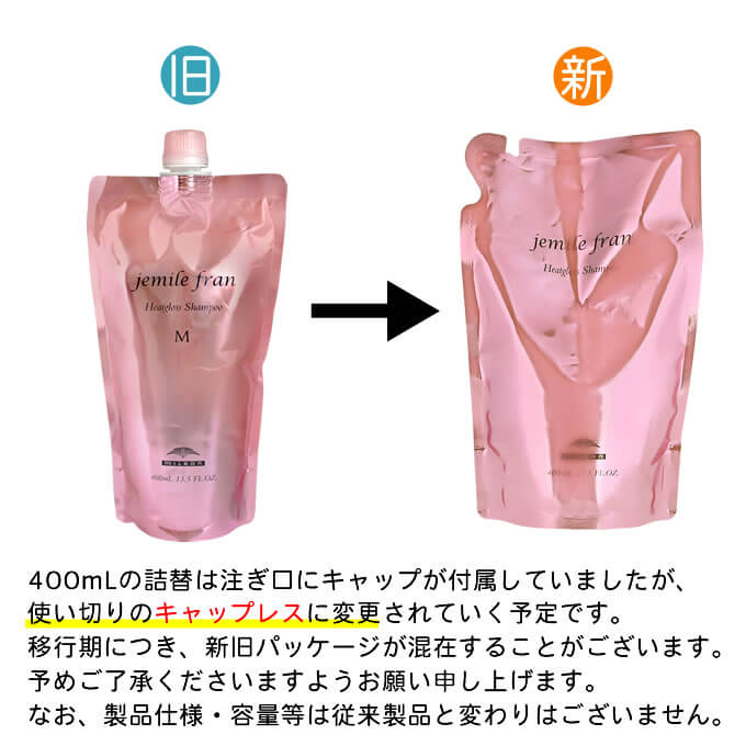 jemile fran（ジェミールフラン） ミルボン ヒートグロスシャンプー M