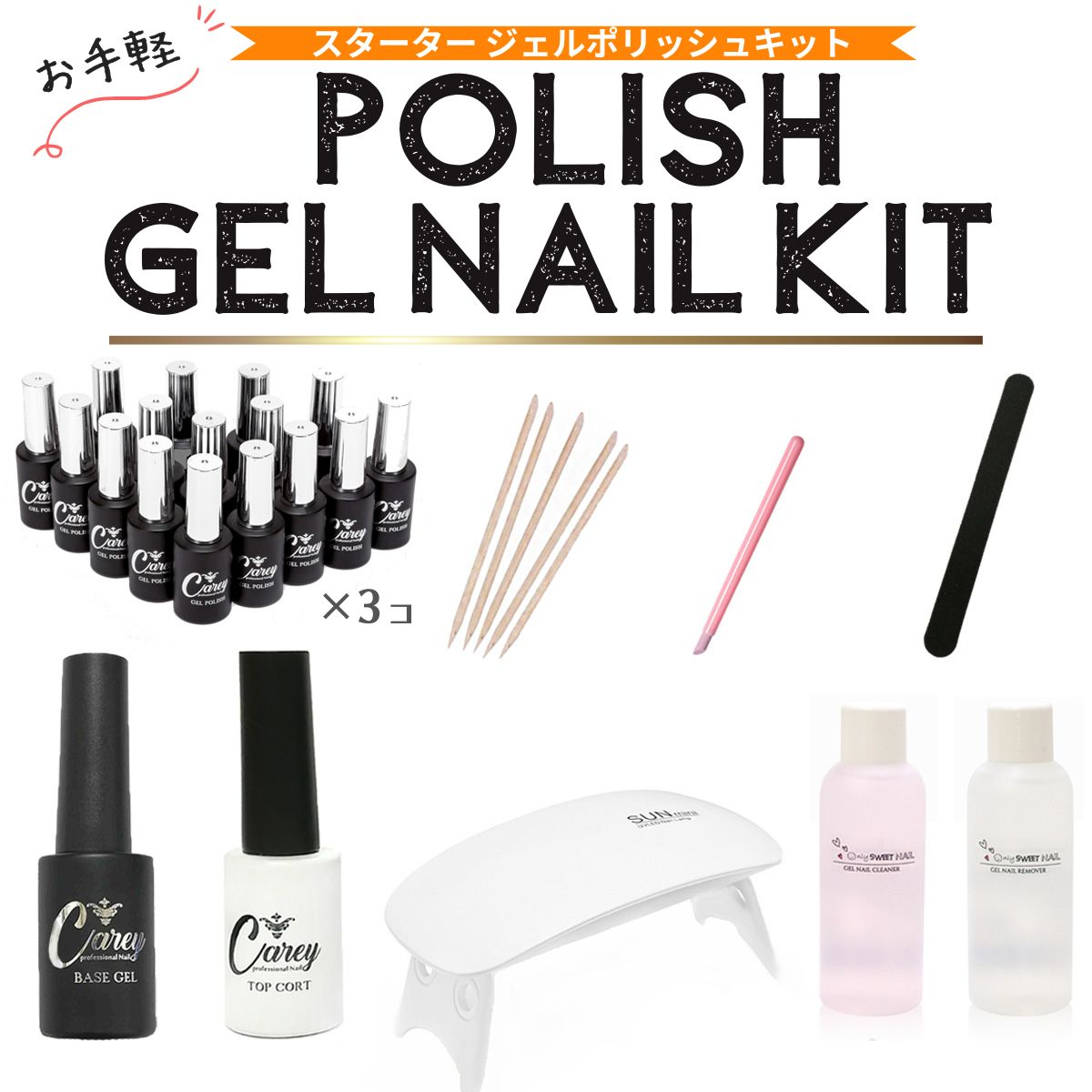 Carey ジェルネイルキット ネイルキット ジェルポリッシュ ジェル