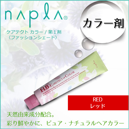 CARETECT HB napla ナプラ ケアテクトカラー ファッションシェード
