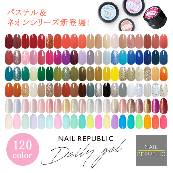 NAIL REPUBLIC 【新色追加！全120色】newカラー追加 カラージェル