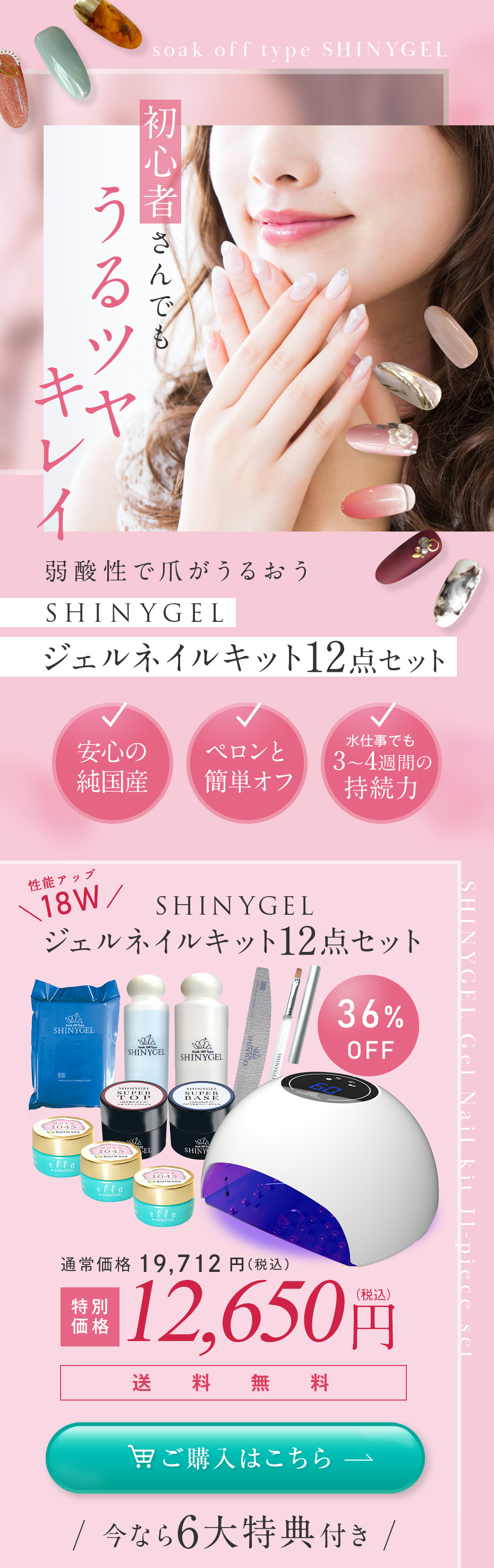 ≪18W≫オフが簡単・傷まない SHINYGEL 爪がうるおうジェルネイル