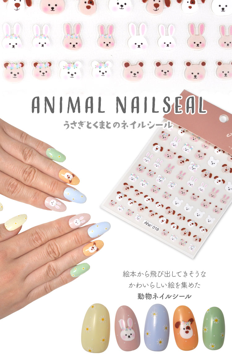 ネイルシール うさぎ くま 犬 アニマル フラワー 手描き かわいい