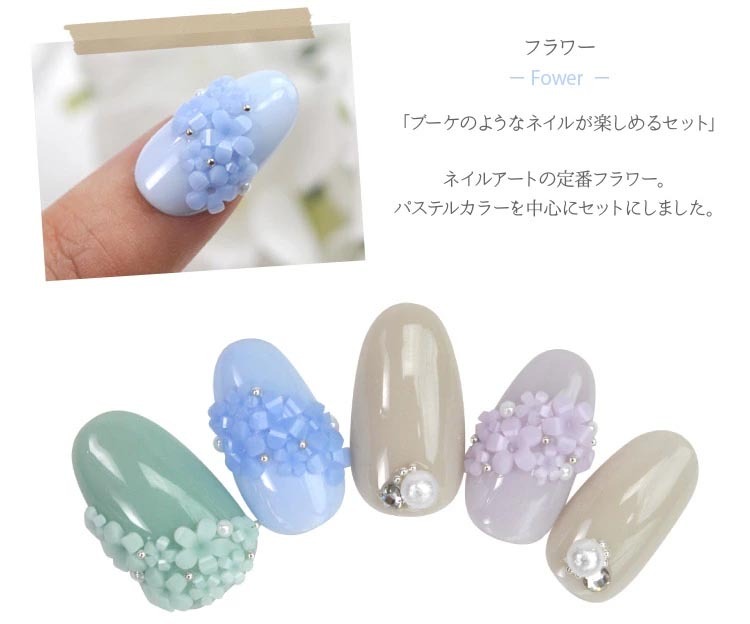 フラワー てんこ盛りセット パステルカラー 3Dネイル ジェルネイル