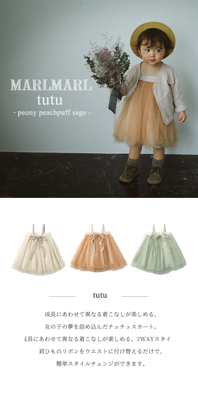 マールマール チュチュ ピオニー MARLMARL tutu peony 2WAY オリジナル