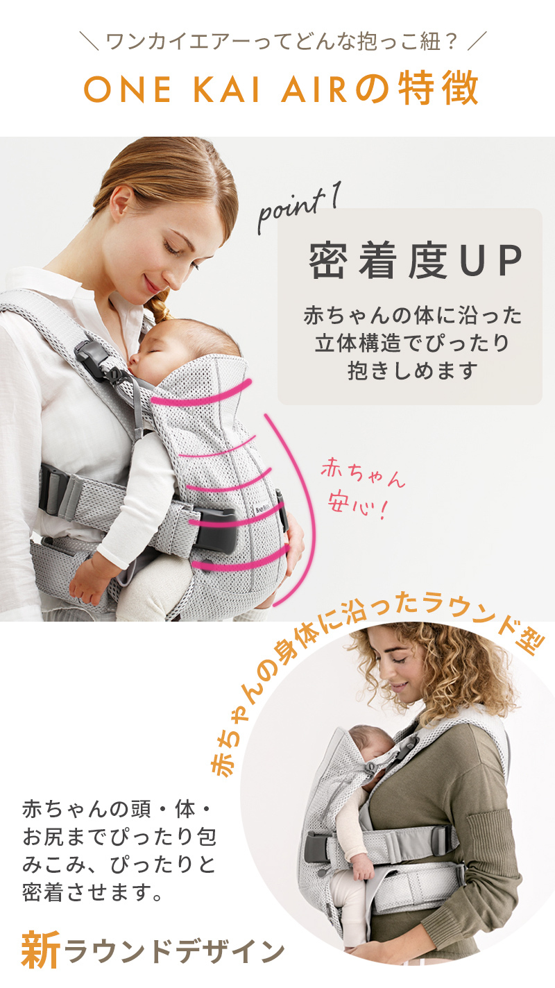BABYBJORN（ベビービョルン） 抱っこ紐 ONE KAI Air ワン カイ エアー